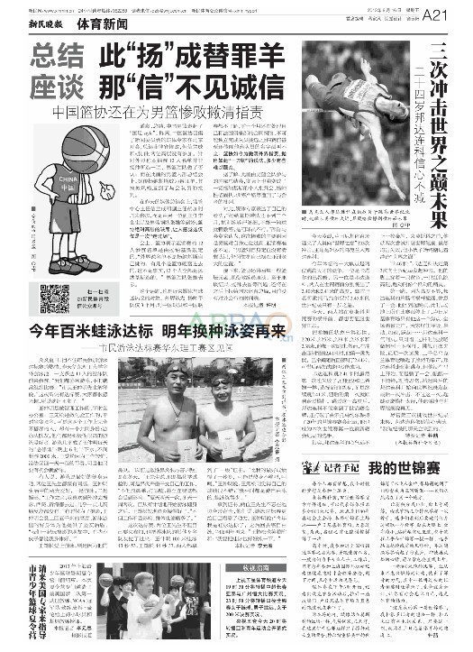 新民晚報對我校泳協會員的采訪