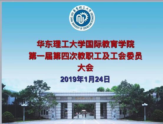 一屆四次教代會封面.jpg